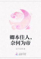 卿本佳人，奈何為帝在線閱讀