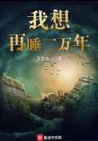 我想再睡一万年