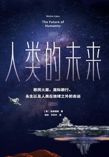 人类的未来