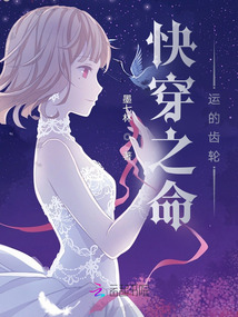 快穿之命運(yùn)的齒輪