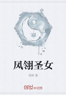 鳳翎圣女
