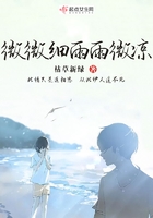 微微細(xì)雨雨微涼在線閱讀