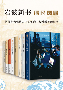 巖波新書精選8冊(cè)