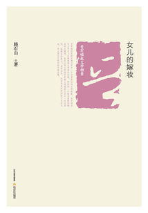 女兒的嫁妝