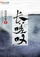 長(zhǎng)嗟嘆在線閱讀