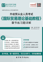 2019年外经贸从业人员考试《国际贸易理论基础教程》章节练习题详解在线阅读