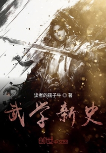 武學新史