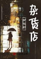 神奇的雜貨店！在線閱讀