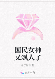 國民女神又颯人了