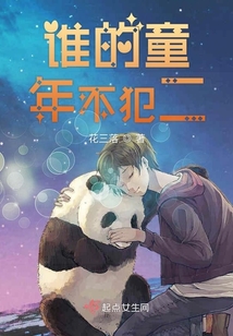 誰的童年不犯二