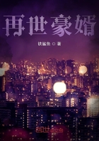 再世豪婿在線閱讀