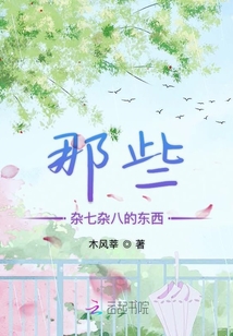那些雜七雜八的東西