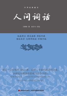 人間詞話(精裝)