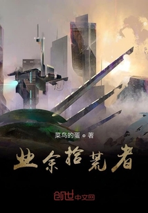業余拾荒者