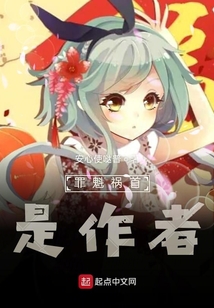 罪魁禍?zhǔn)资亲髡? class=