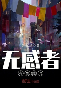 無感者有思維嗎