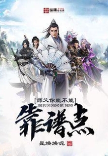 師父你能不能靠譜點