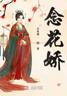 念花嬌