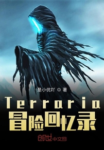 Terraria冒險回憶錄