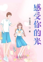 感受你的光在線閱讀