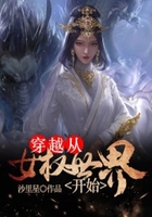 穿越从女权世界开始