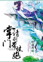 掌门请别带娃跑在线阅读