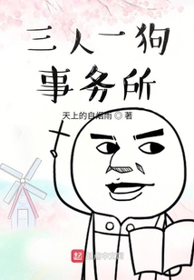 三人一狗事務所