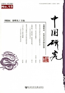中國研究（2012年春季卷/總第15期）