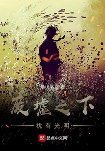 廢墟之下的守墓人