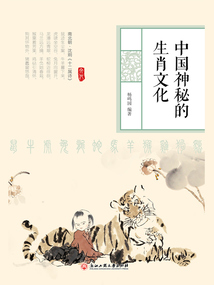 中國神秘的生肖文化
