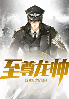 至尊龍帥在線閱讀