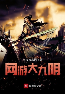 網游大九陰