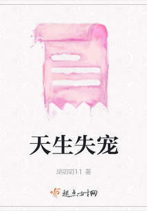 天生失寵