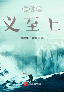 低調主義至上