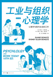 工業與組織心理學（第10版）