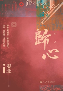 歸心