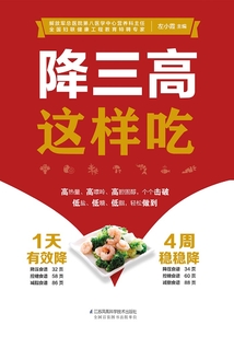 降三高這樣吃