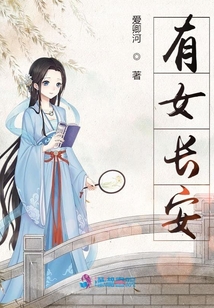 有女長安