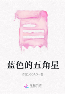 藍色的五角星