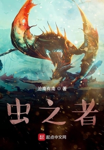 蟲之者
