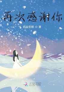 再次感謝你
