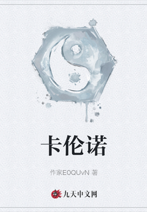卡倫諾