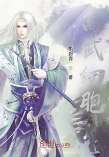 高武細胞