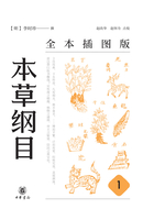 本草纲目（全本插图版）（全五册）（精装）在线阅读