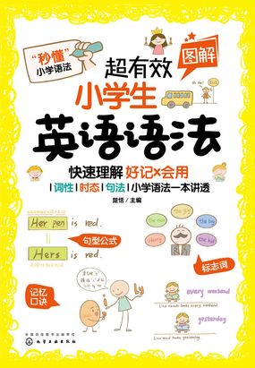 Lesson3 名词变复数的规则_超有效图解小学生英语语法最新章节-QQ阅读女生网