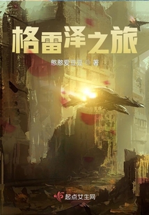 格雷澤之旅