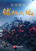 自動修仙輔助系統在線閱讀