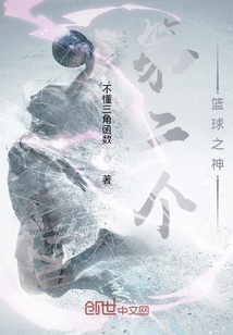第二個籃球之神