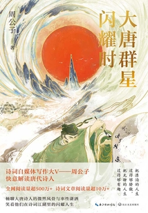 大唐群星閃耀時