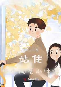 站住,那個陶藝小師傅